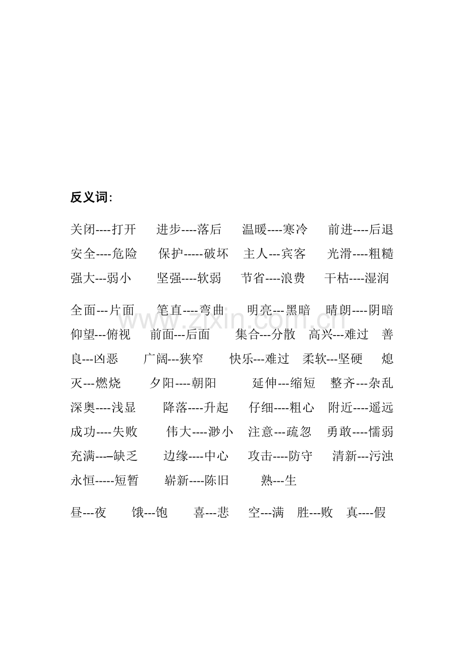 近义词反义词.docx_第2页