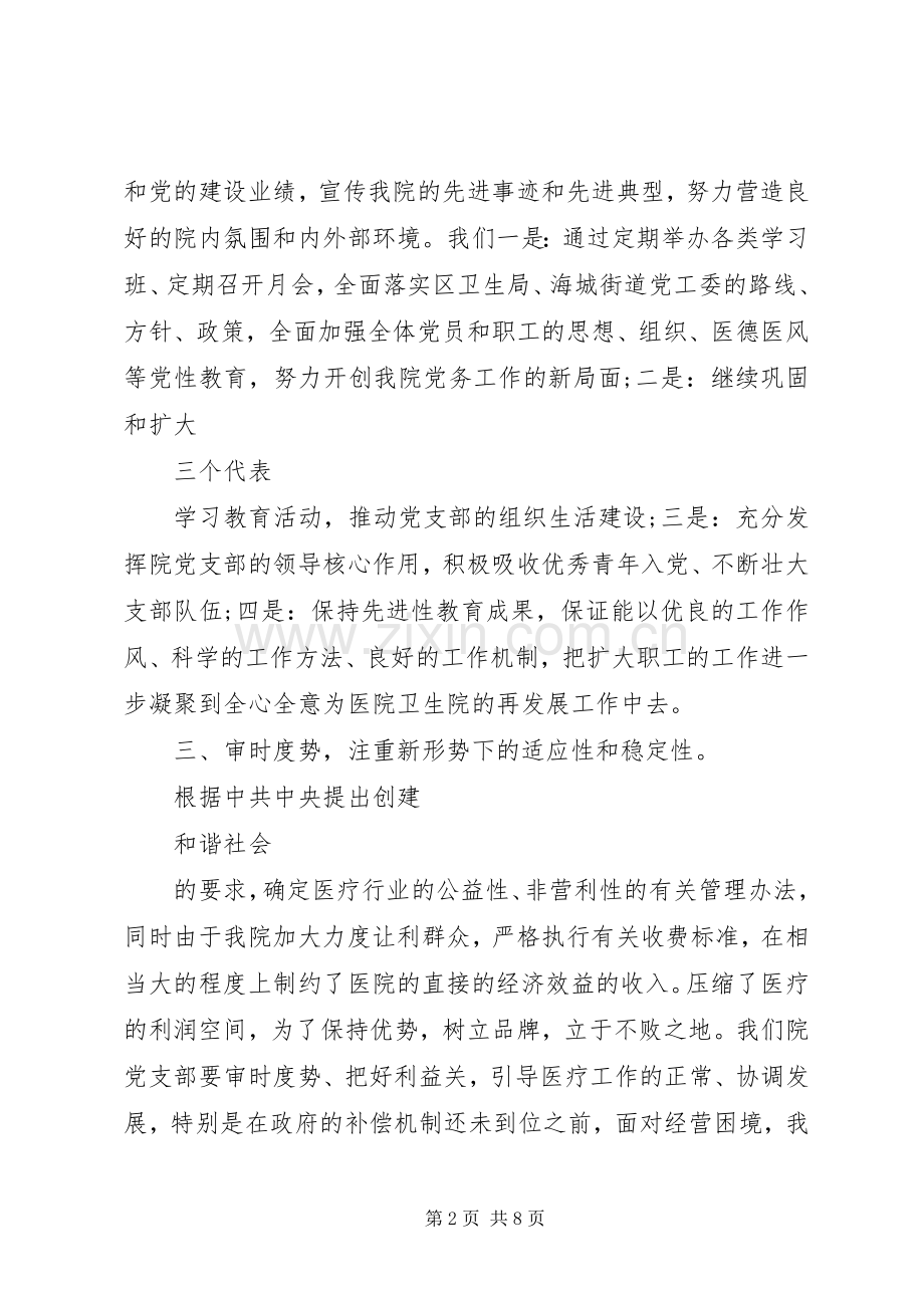 XX年卫生院党支部年度工作计划.docx_第2页