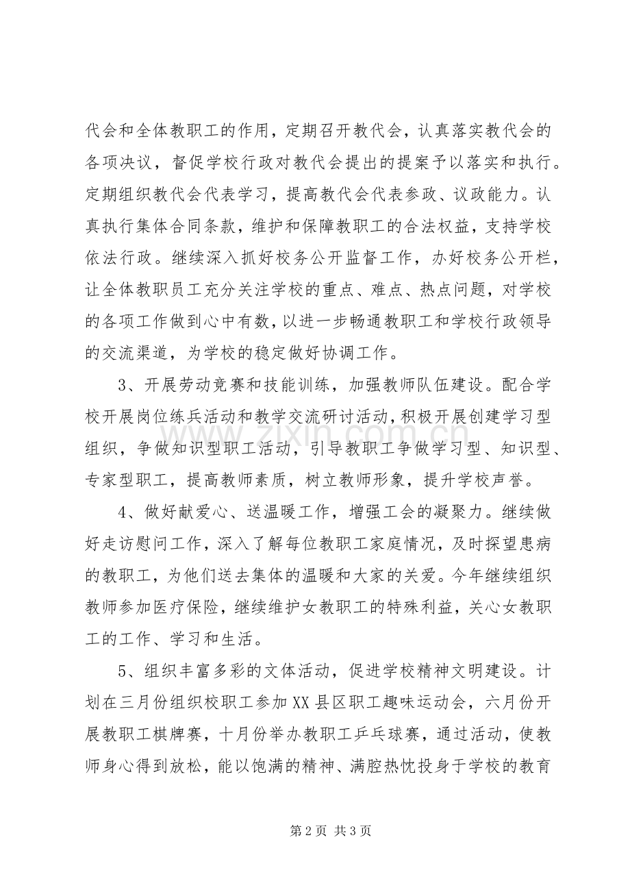 学校工会工作计划(一).docx_第2页