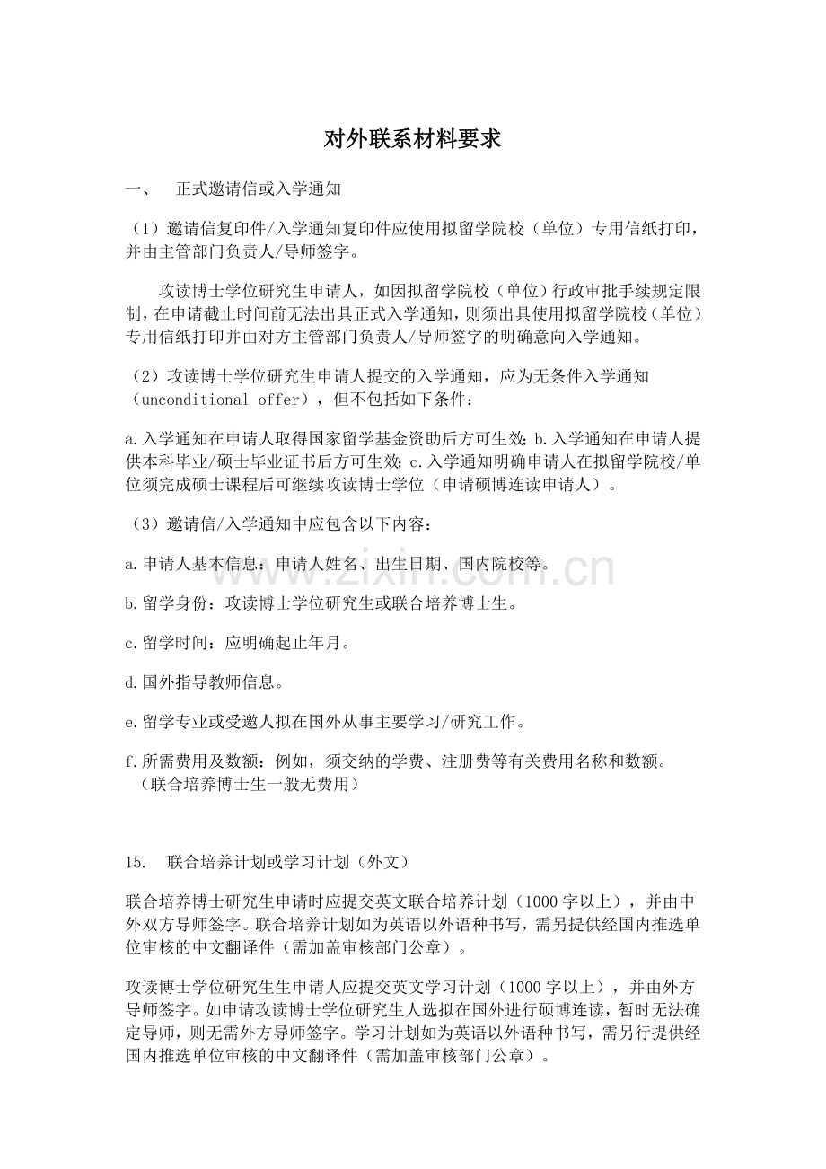 邀请信和研究计划要求.doc_第1页