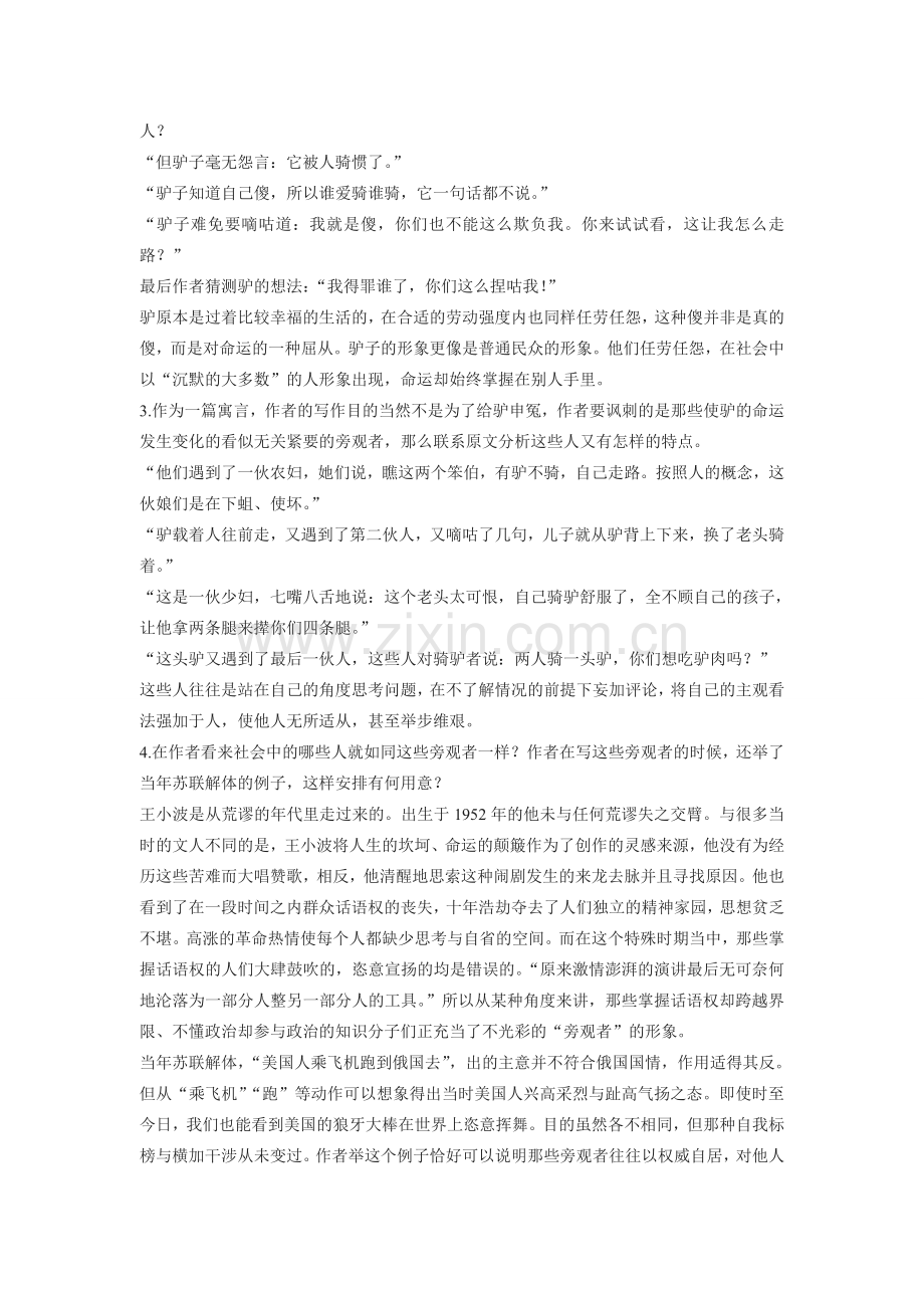 八年级语文下册《驴和人的新寓言》教学设计长春版.doc_第2页