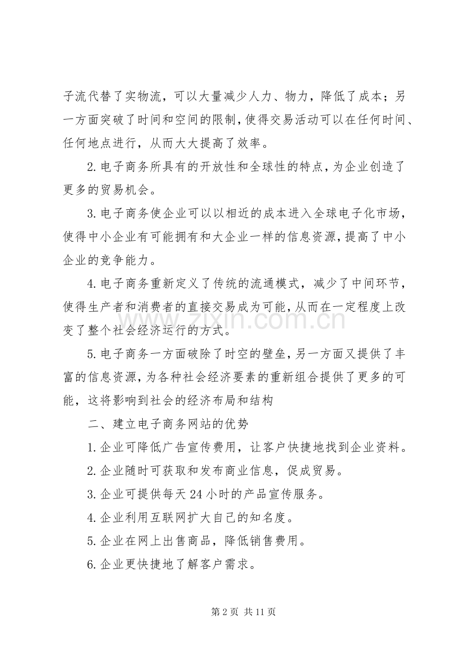 《小型电子商务网站规划书》 .docx_第2页