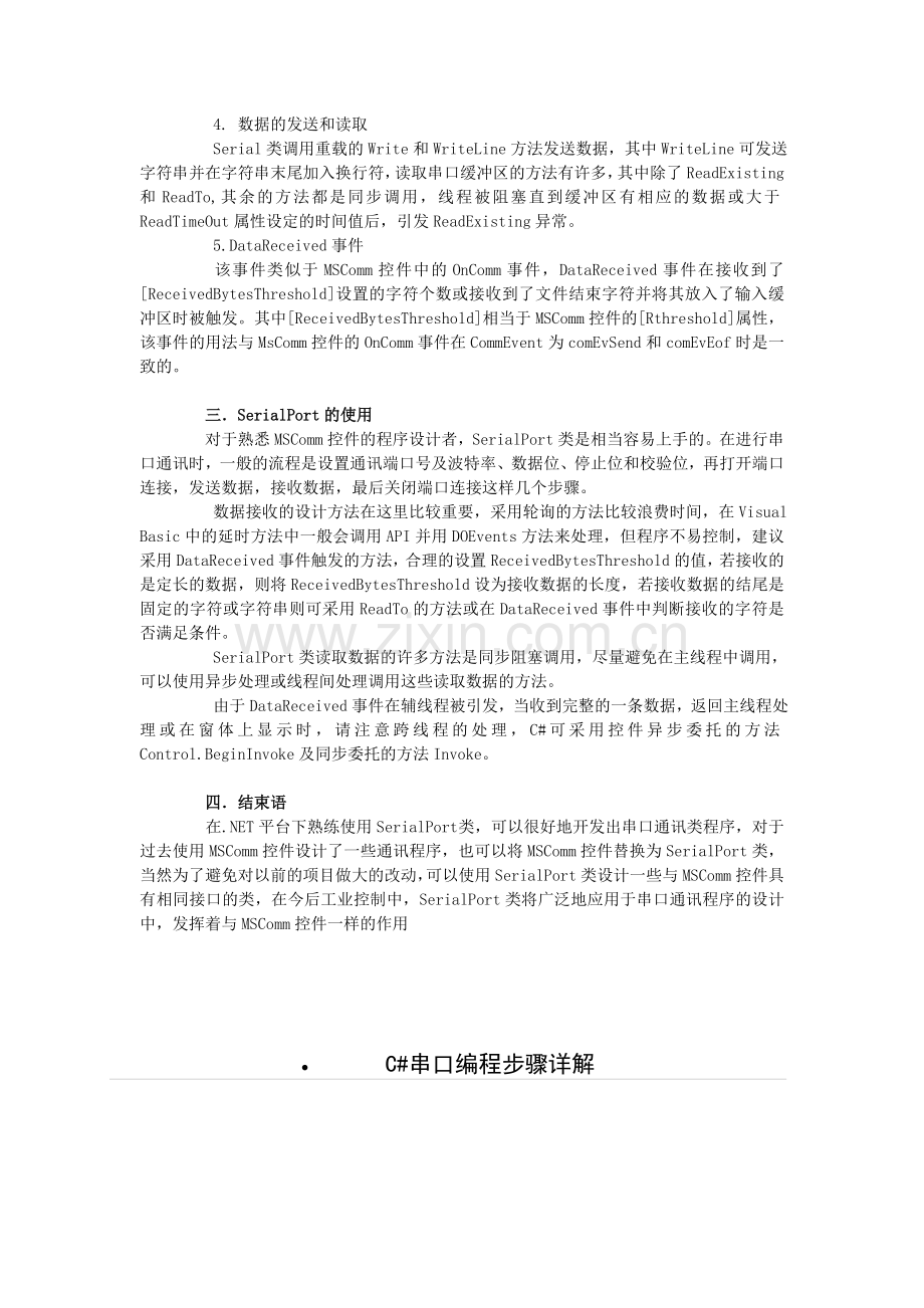 使用SerialPort类设计串口通讯程2.doc_第2页