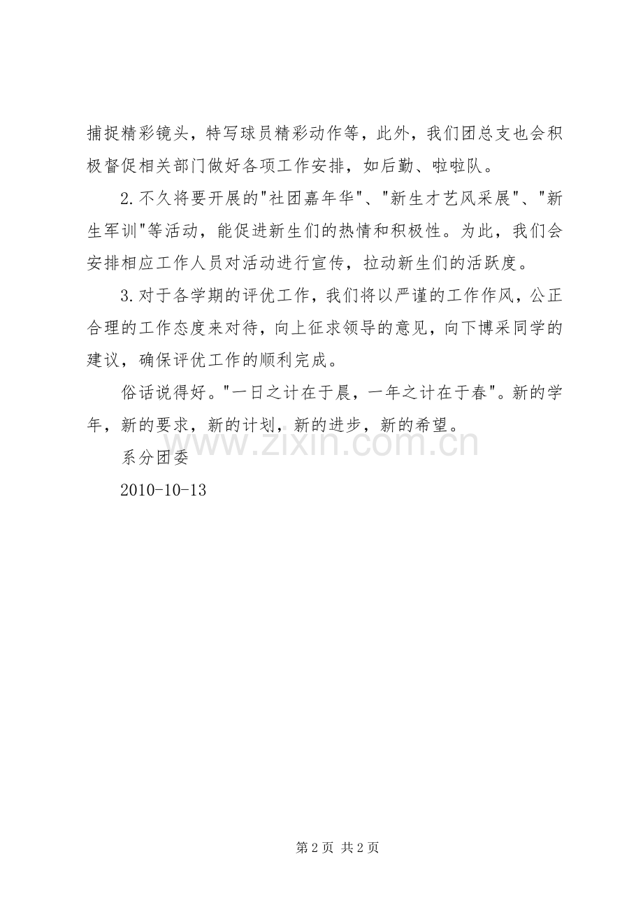 系分团委20XX年20XX年工作计划.docx_第2页