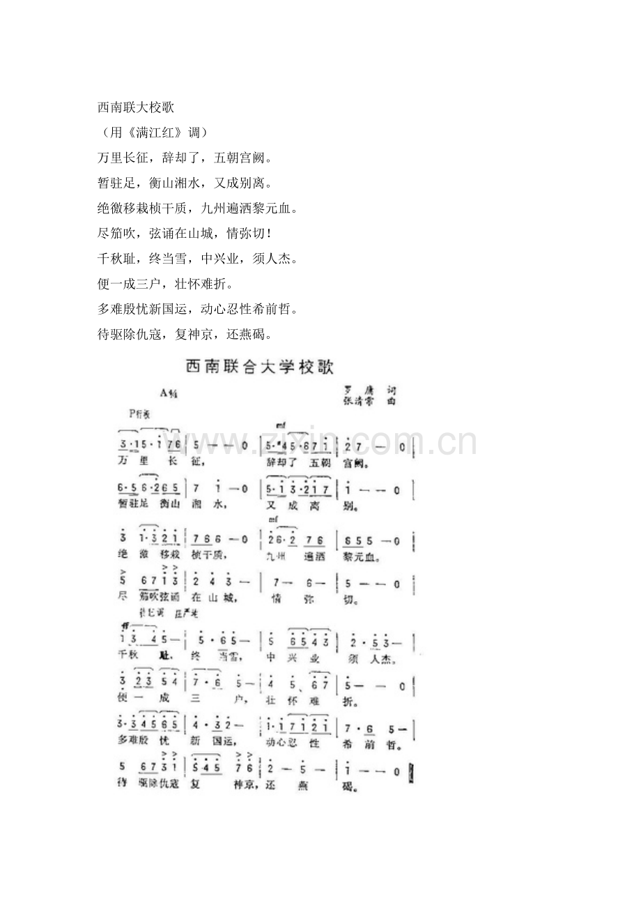 西南联大校歌.doc_第1页