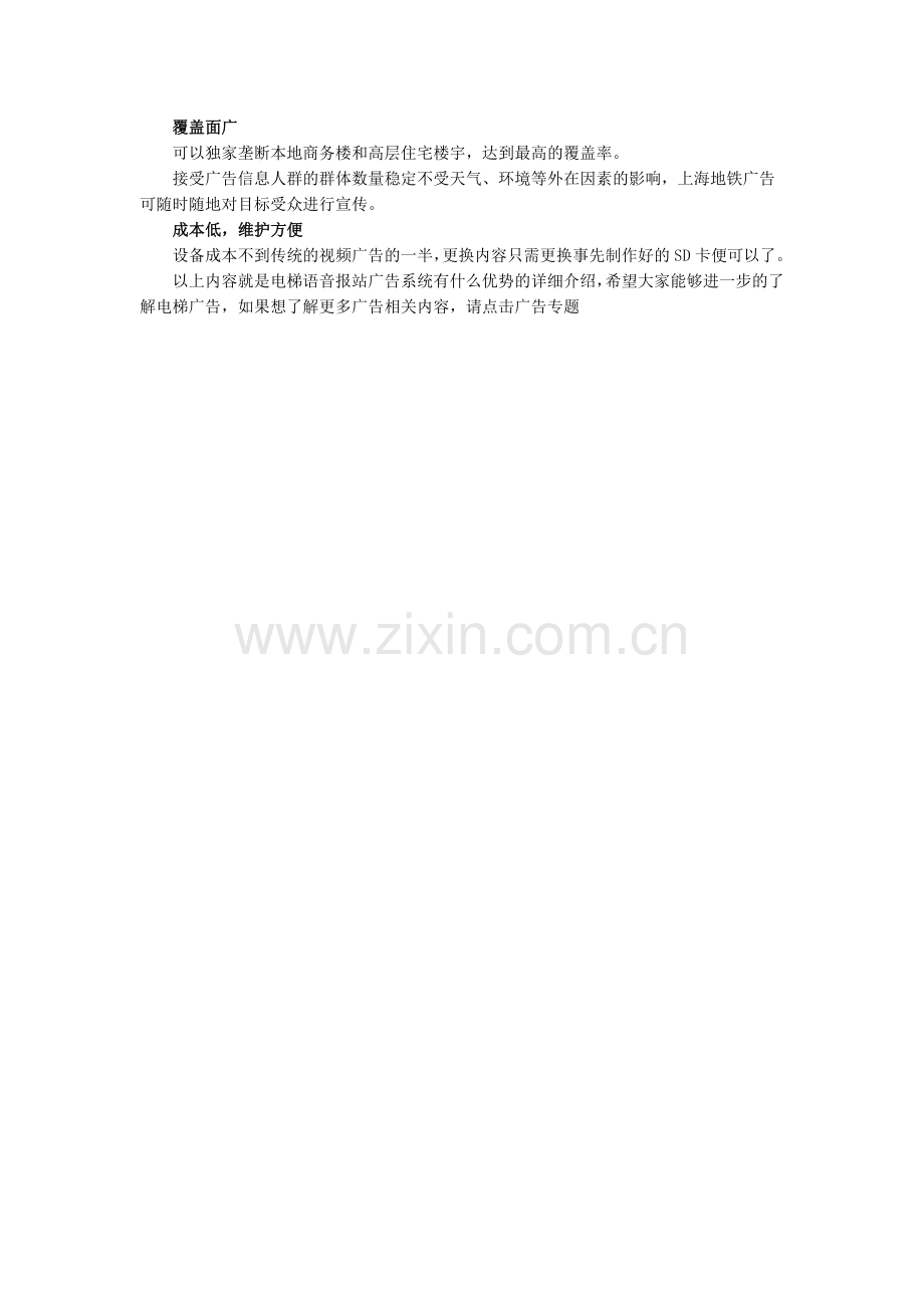 电梯语音广告系统的优势.doc_第2页