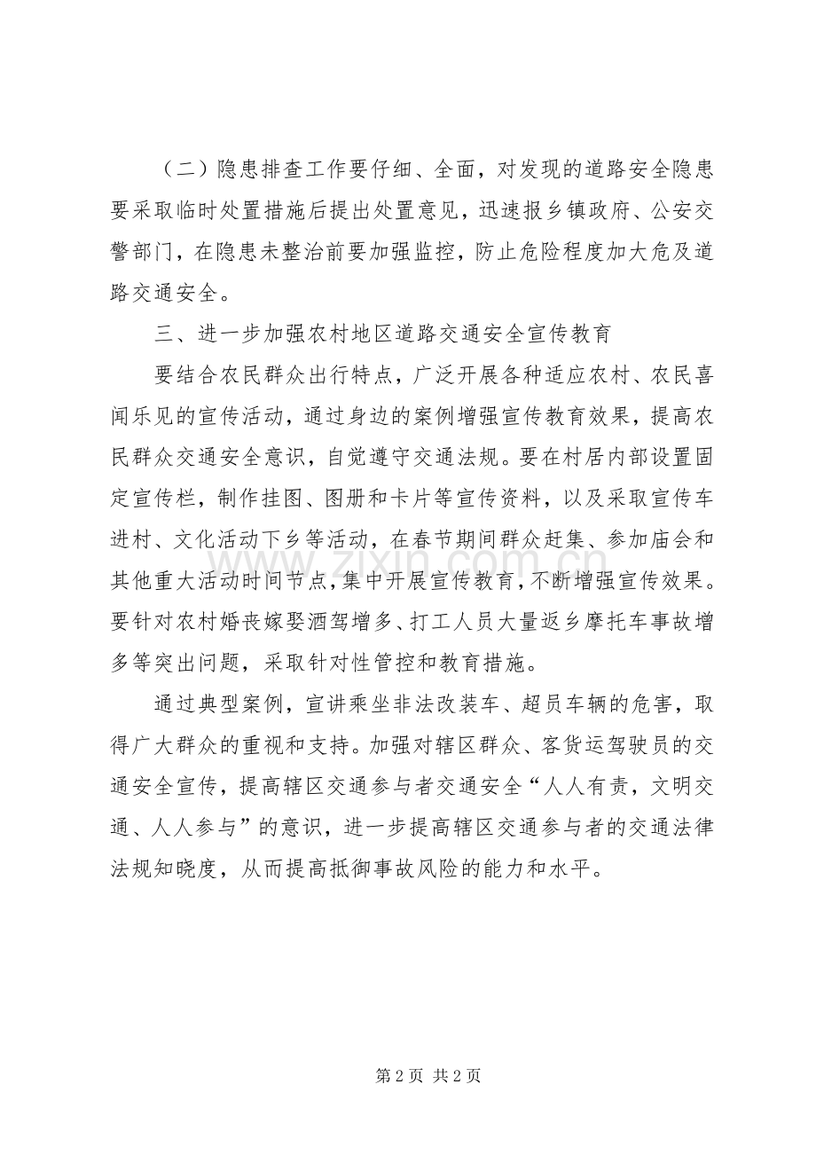 交管办春节工作计划.docx_第2页