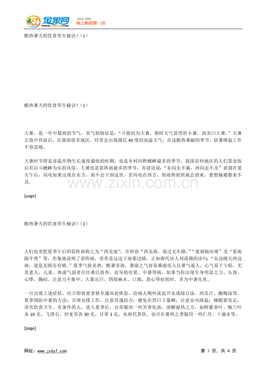 不用节食 11个窍门同样瘦身(1).doc_第1页