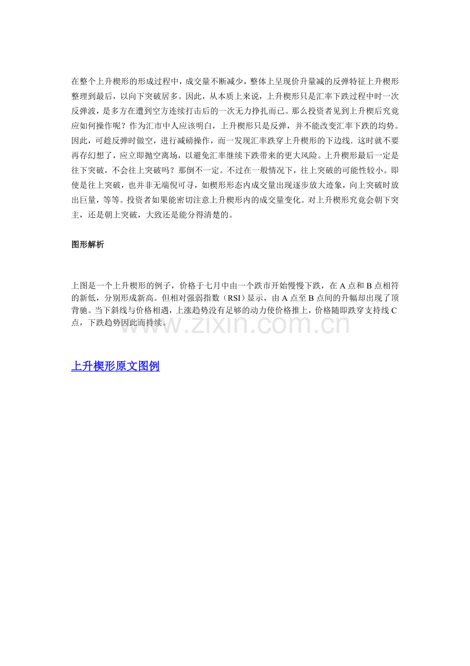 外汇图形分析：上升楔形.doc_第2页