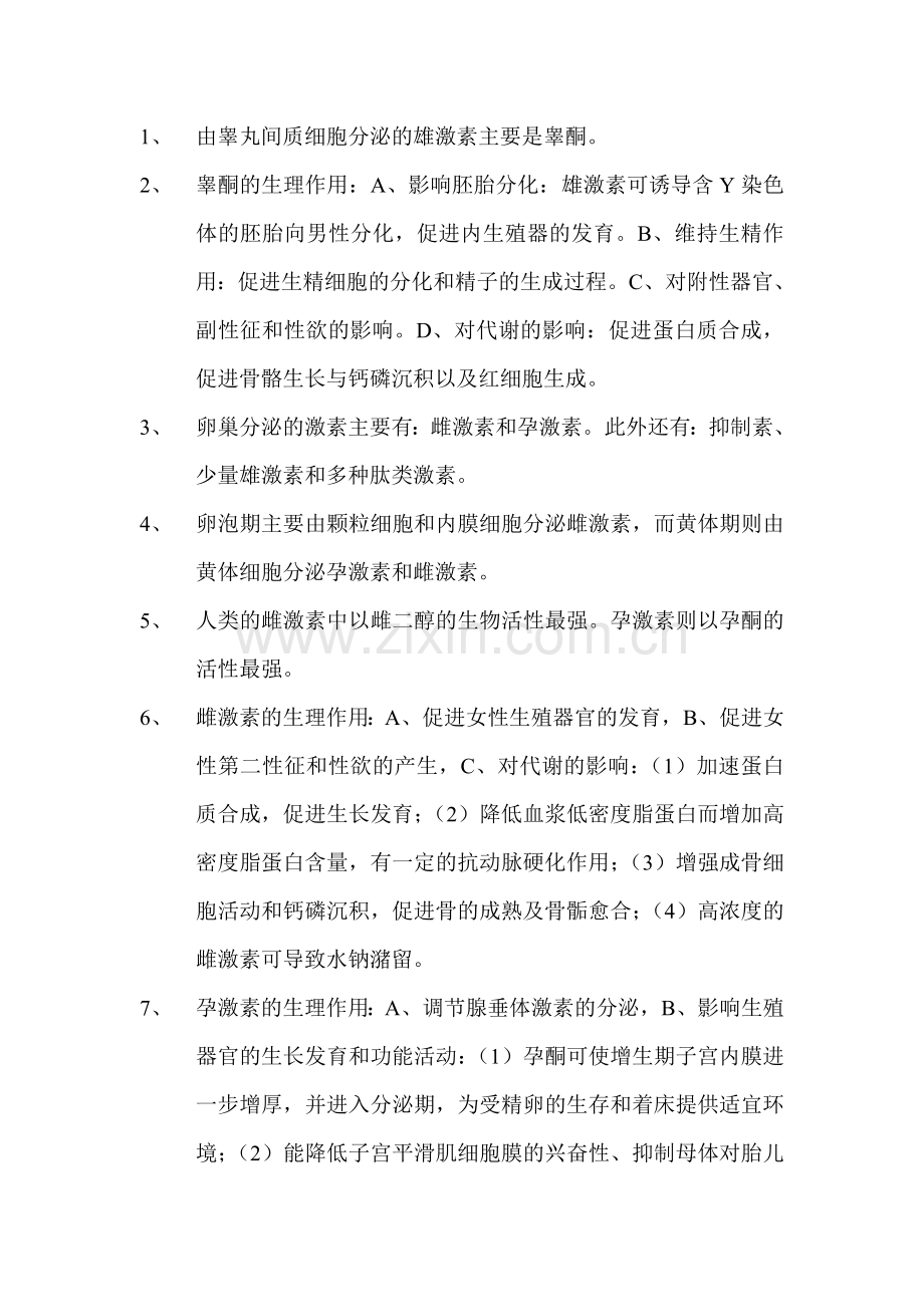 第十节生殖.doc_第1页