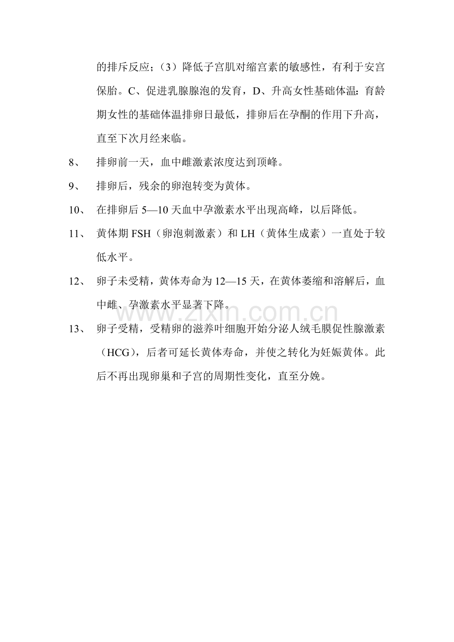 第十节生殖.doc_第2页