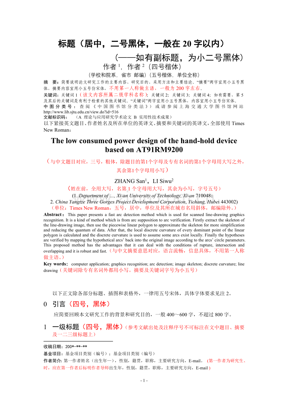 论文写作标准.doc_第1页