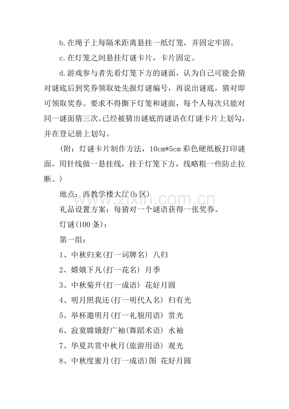 中秋活动主题策划.doc_第2页