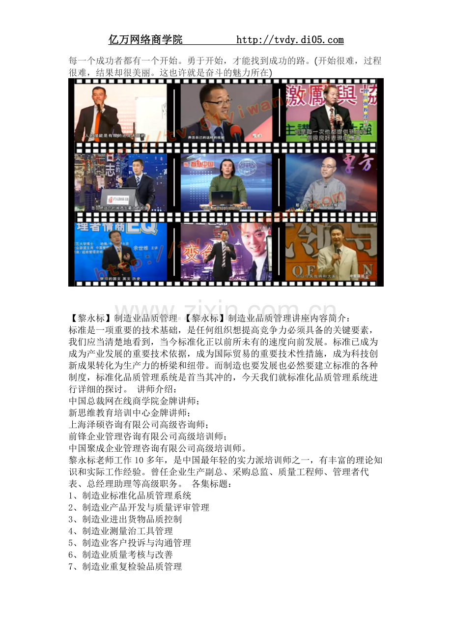 黎永标制造业品质管理.doc_第1页