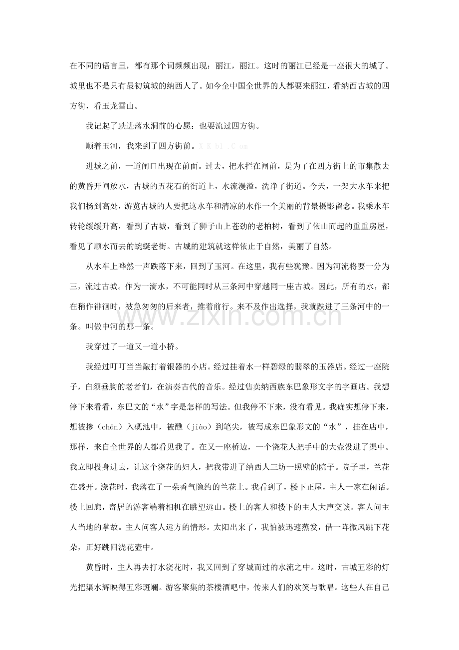 八年级语文下册 第十八课 一滴水经过丽江教案 新人教版-新人教版初中八年级下册语文教案.doc_第2页