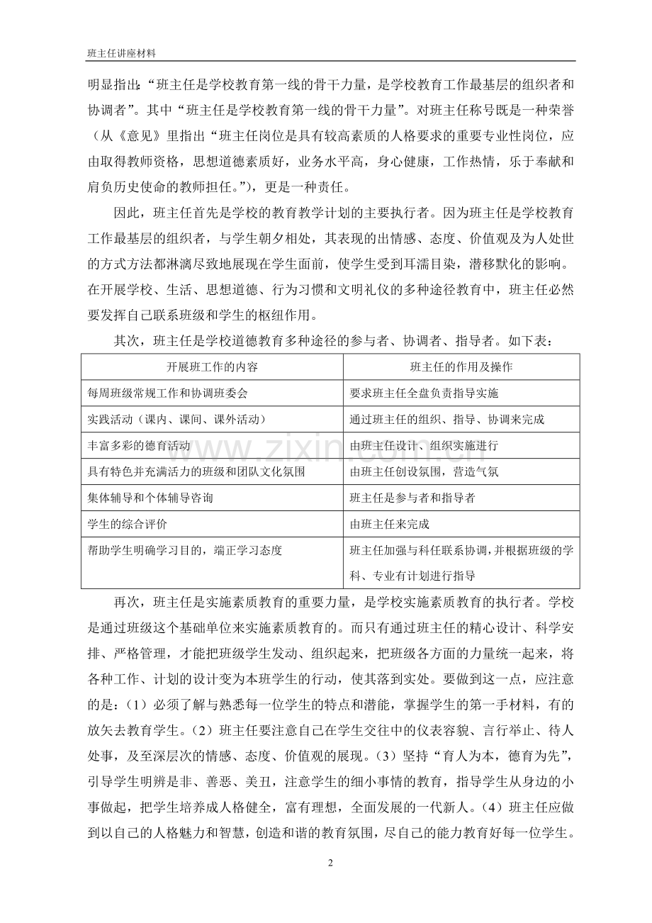 更新理念 强化素质 开创中职德育新局面11.doc_第2页