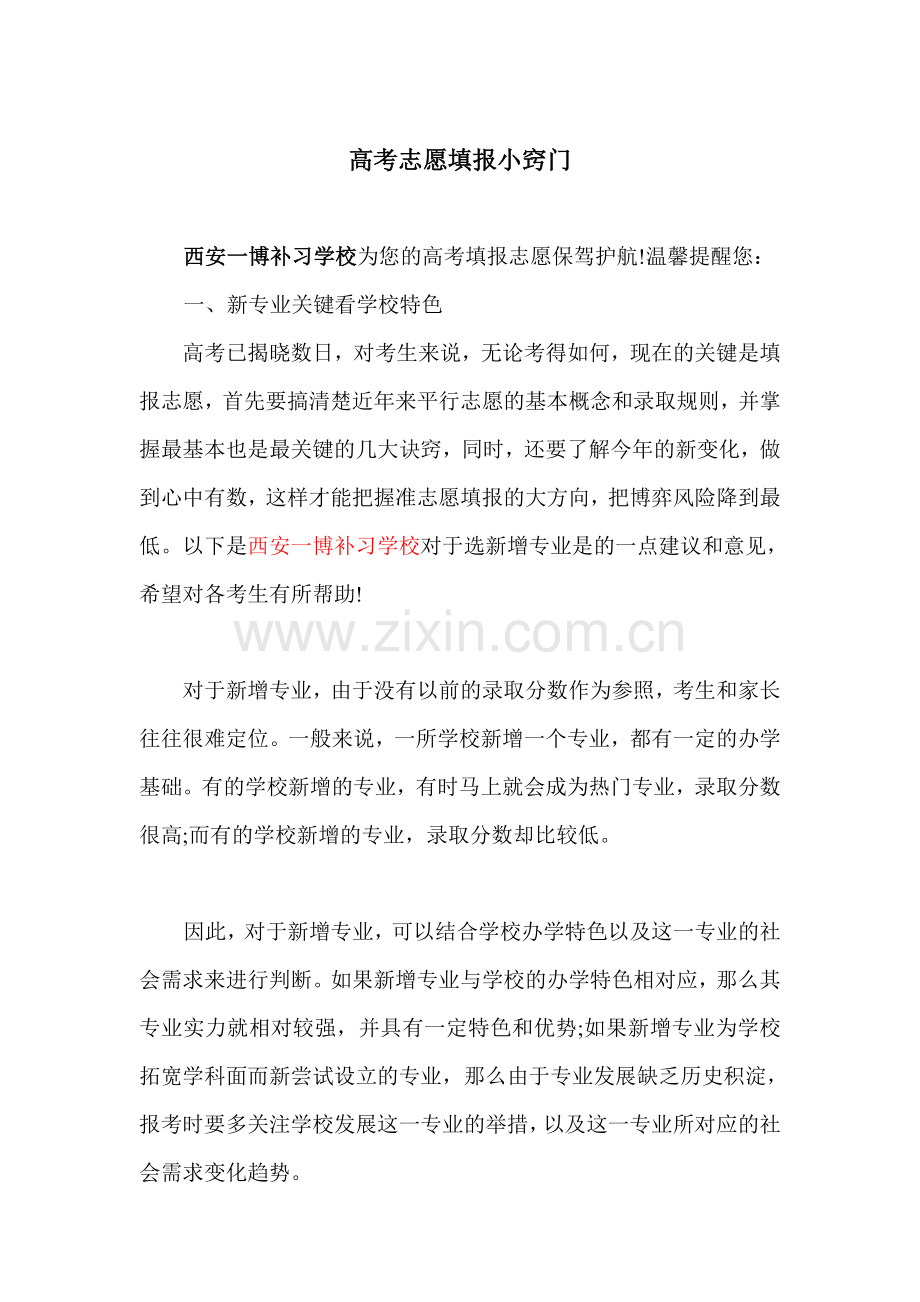 高考志愿填报攻略.doc_第1页