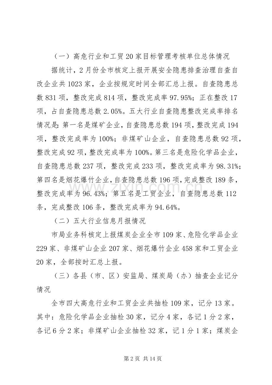 松柏分校春季教研工作计划.docx_第2页