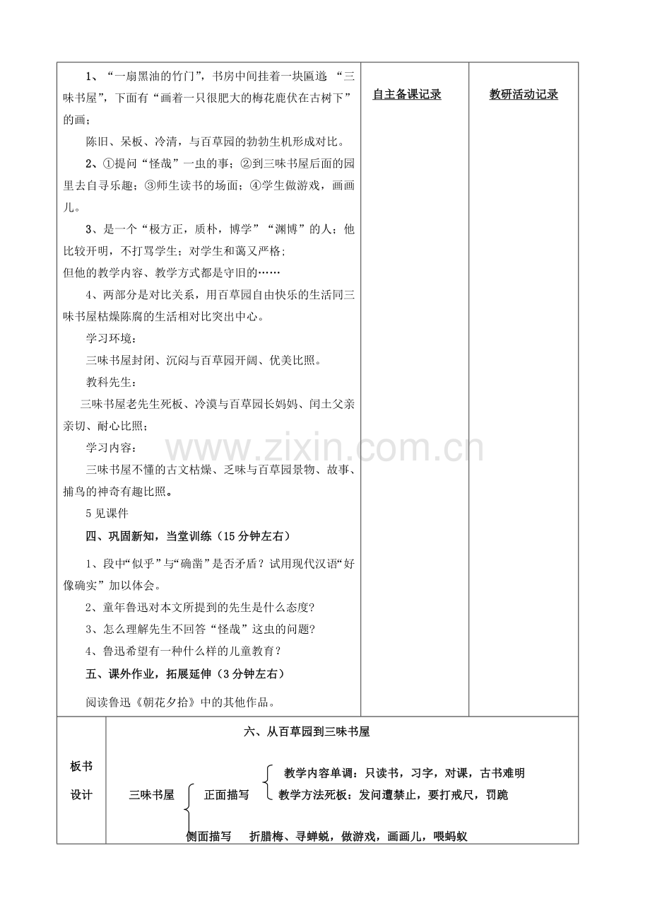 安徽省固镇三中七年级语文下册 6《从百草园到三味书屋》（第3课时）教案 （新版）苏教版-（新版）苏教版初中七年级下册语文教案.doc_第2页