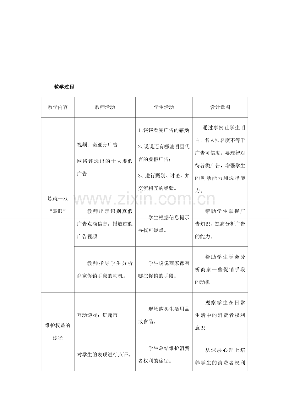 八年级政治下册 第十六课 第二框 维护消费者权益 维护消费者权益教案 苏教版.doc_第2页