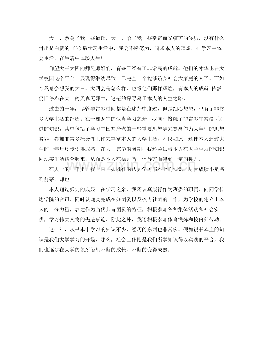 大一期末自我参考总结（通用）.docx_第2页