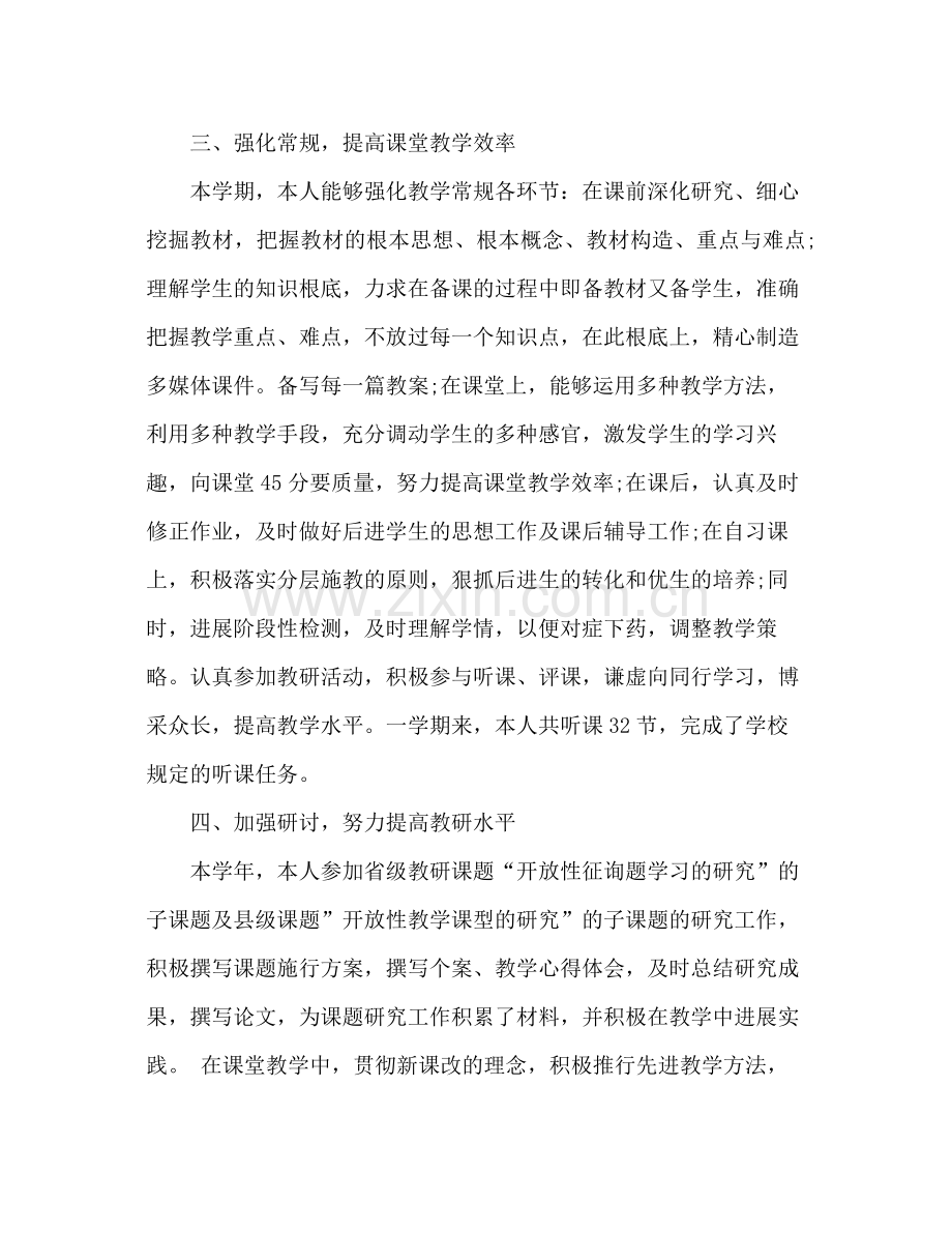 2021年语文教师年终期末工作参考总结范文.docx_第2页