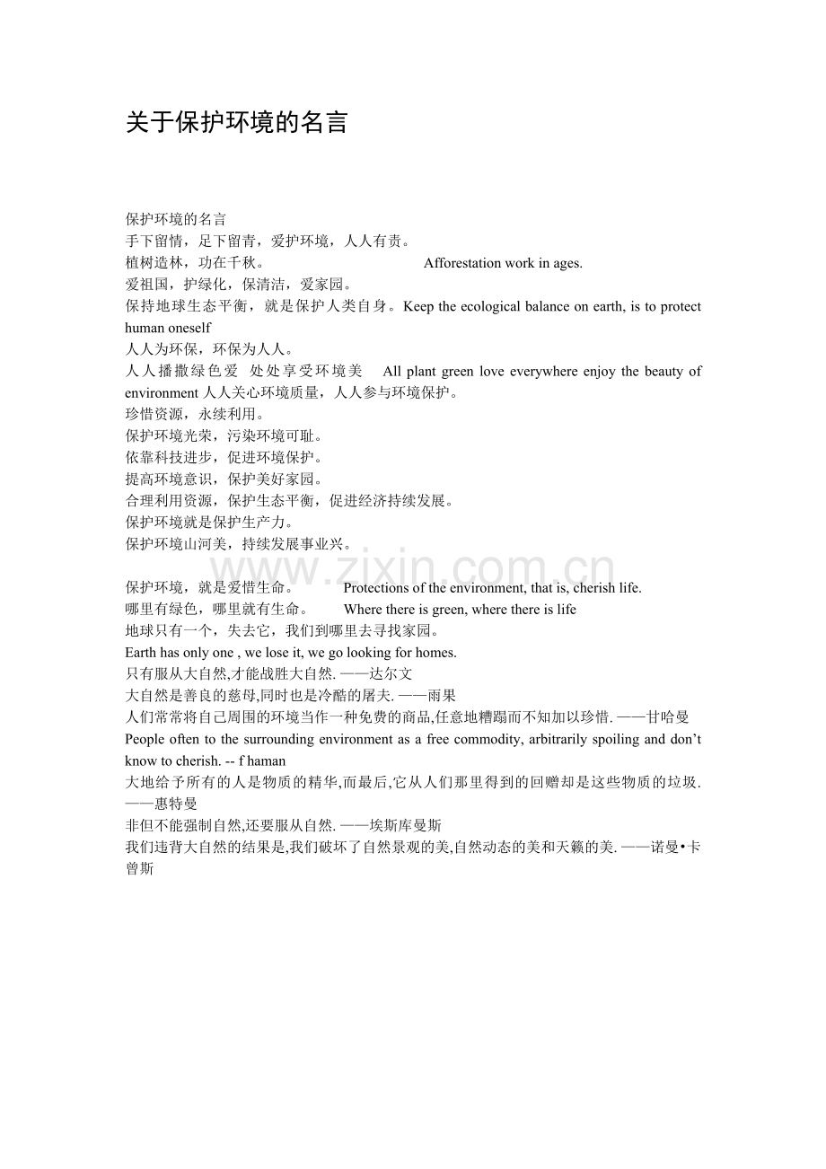 关于保护环境的名言.doc_第1页