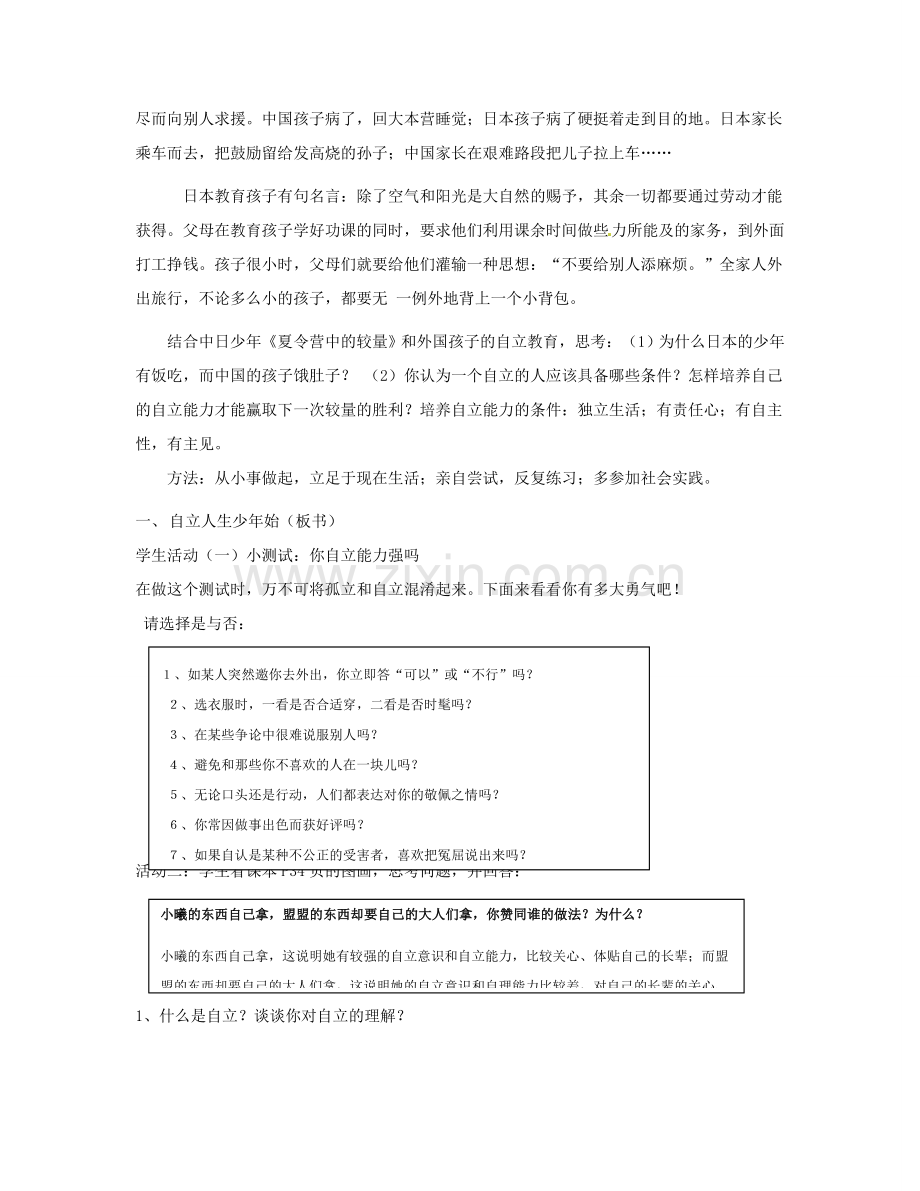 福建省福清西山学校七年级政治《3.2扬起自信的风帆》教案.doc_第2页