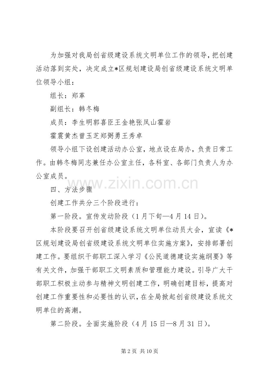 区规划建设局创建省级建设系统文明单位实施方案 .docx_第2页