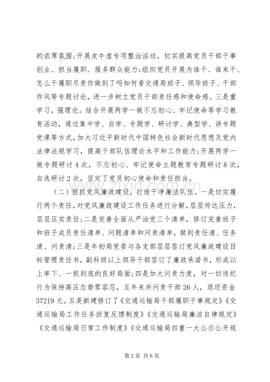 交通运输局十三五规划总结和十四五工作计划.docx_第2页