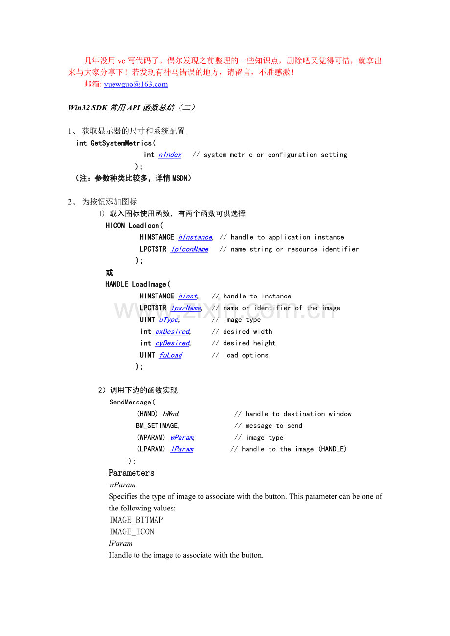 Win32-SDK常用API函数总结（二）.doc_第1页