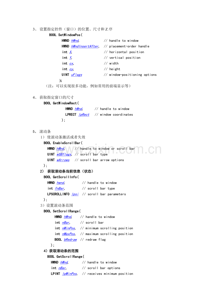 Win32-SDK常用API函数总结（二）.doc_第2页