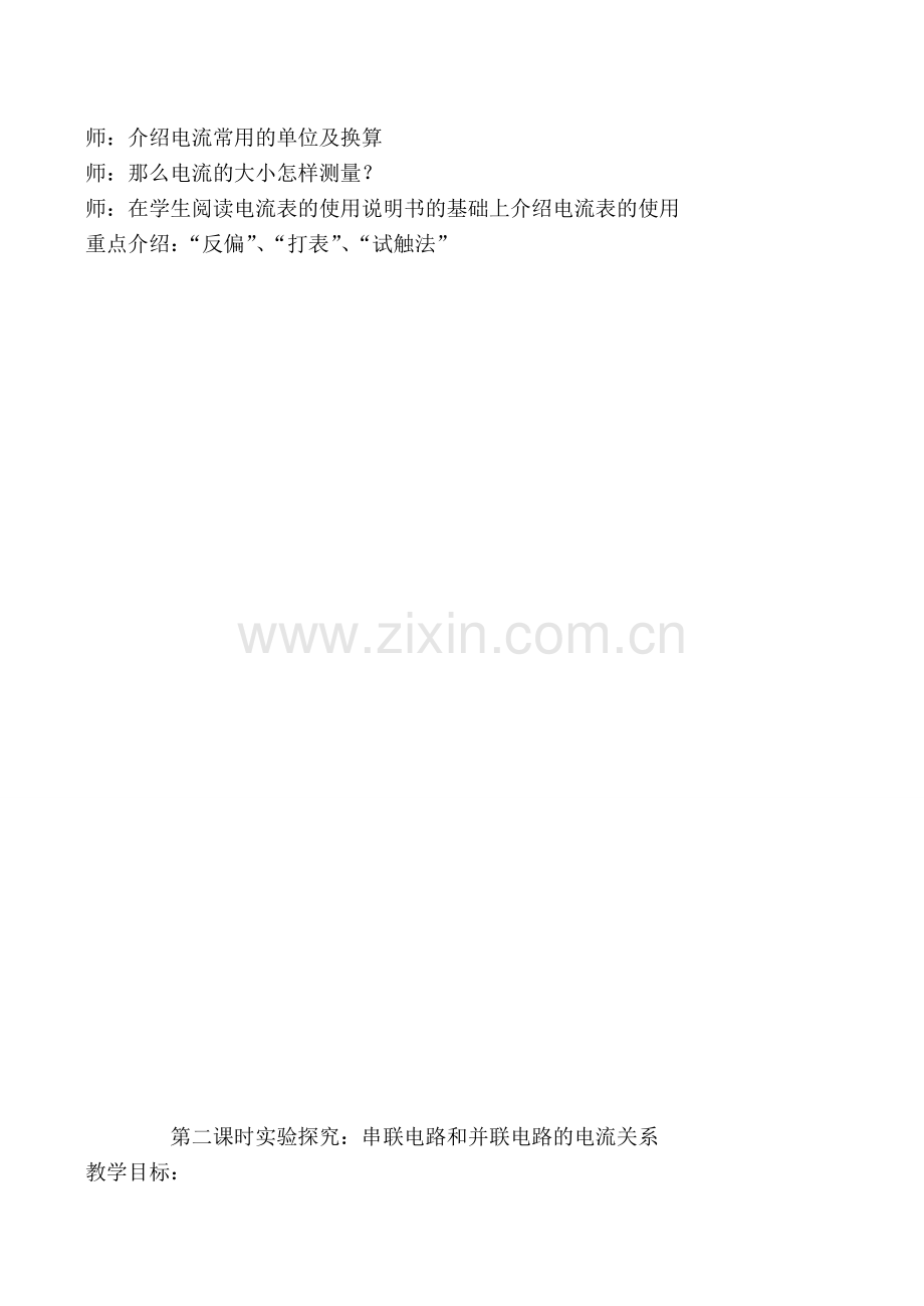 九年级物理 科学探究：串联和并联电路的电流.doc_第2页