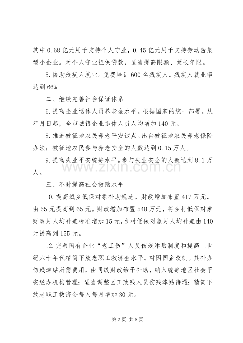 “爱民工程活动规划”政府工作计划.docx_第2页