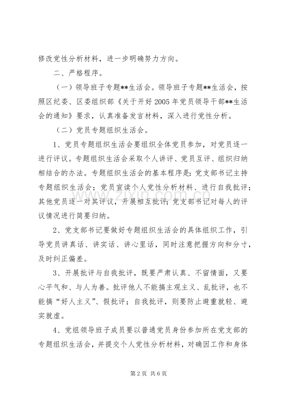 分析评议阶段第四环节工作安排意见(1).docx_第2页