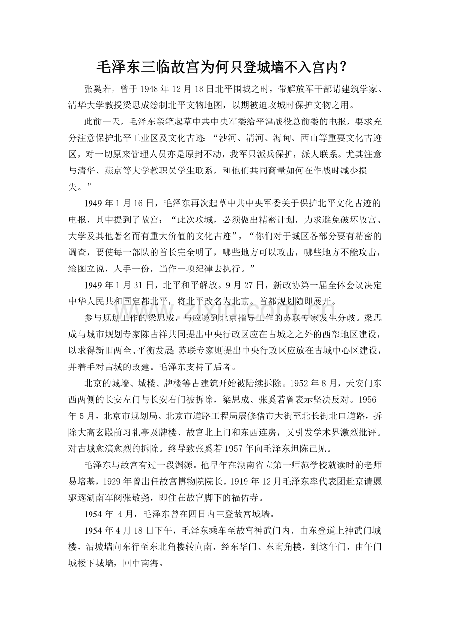 中国文化的根源和近代学问的发达.doc_第1页