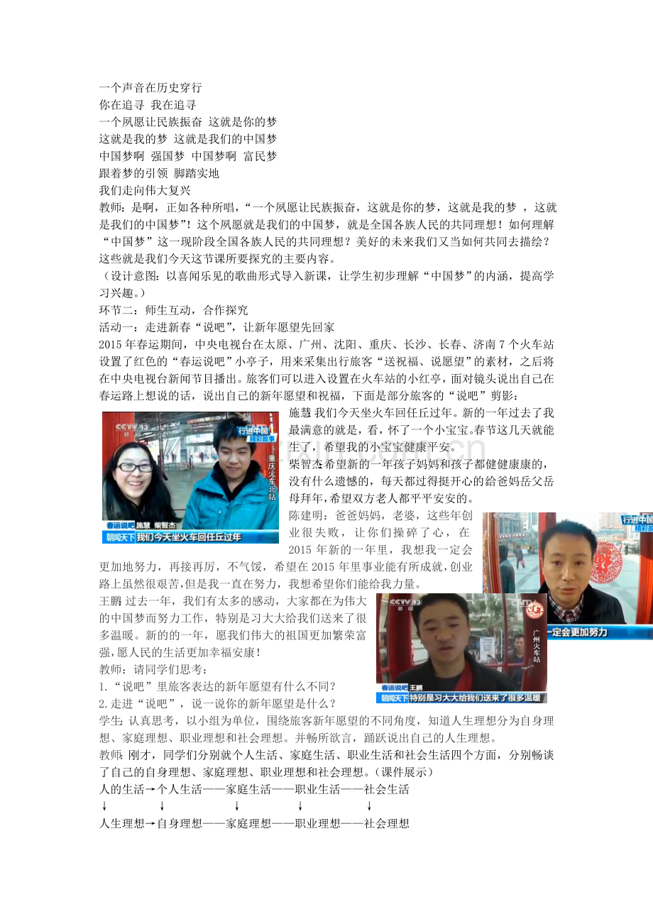 山东省滕州市九年级政治全册 第四单元 我们的未来不是梦 第10课 共同描绘美好未来教案 鲁教版-鲁教版初中九年级全册政治教案.doc_第2页