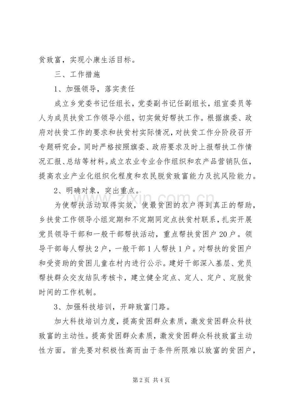 乡镇扶贫工作计划.docx_第2页
