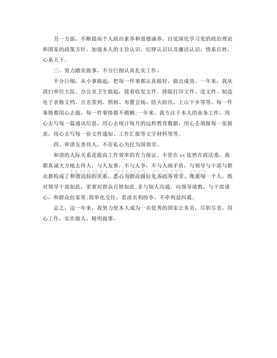 街道公务员个人年终自我参考总结（通用）.docx_第2页