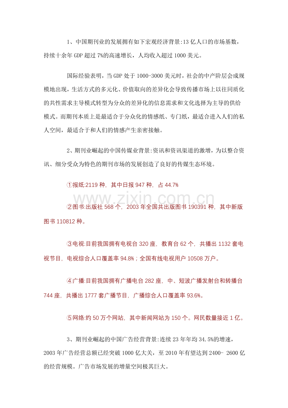 喻国明：中国期刊业蕴蓄着暴发式的增长.doc_第2页