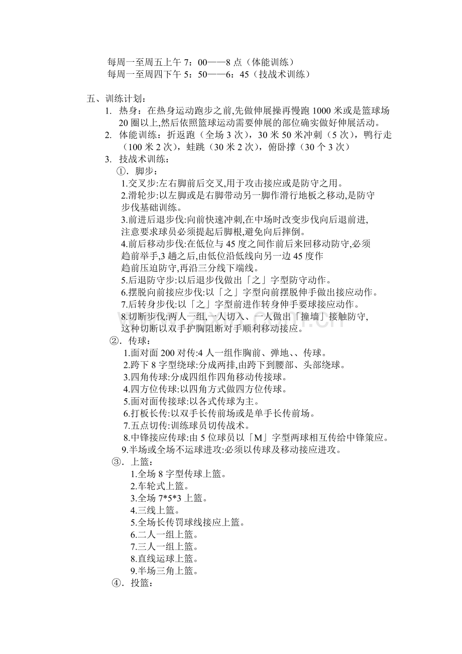 中学篮球队训练计划.doc_第2页