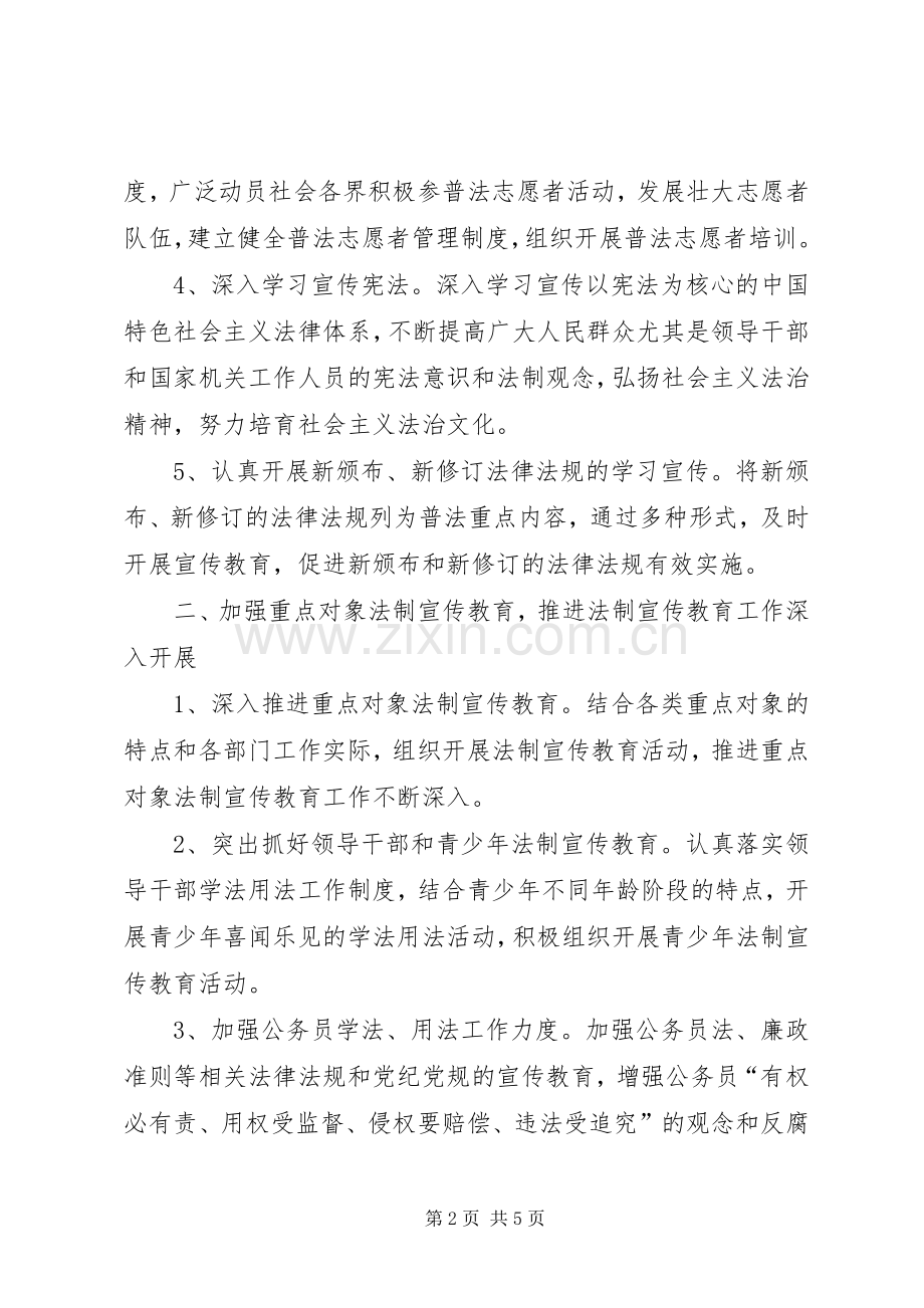 XX年依法治乡工作计划.docx_第2页