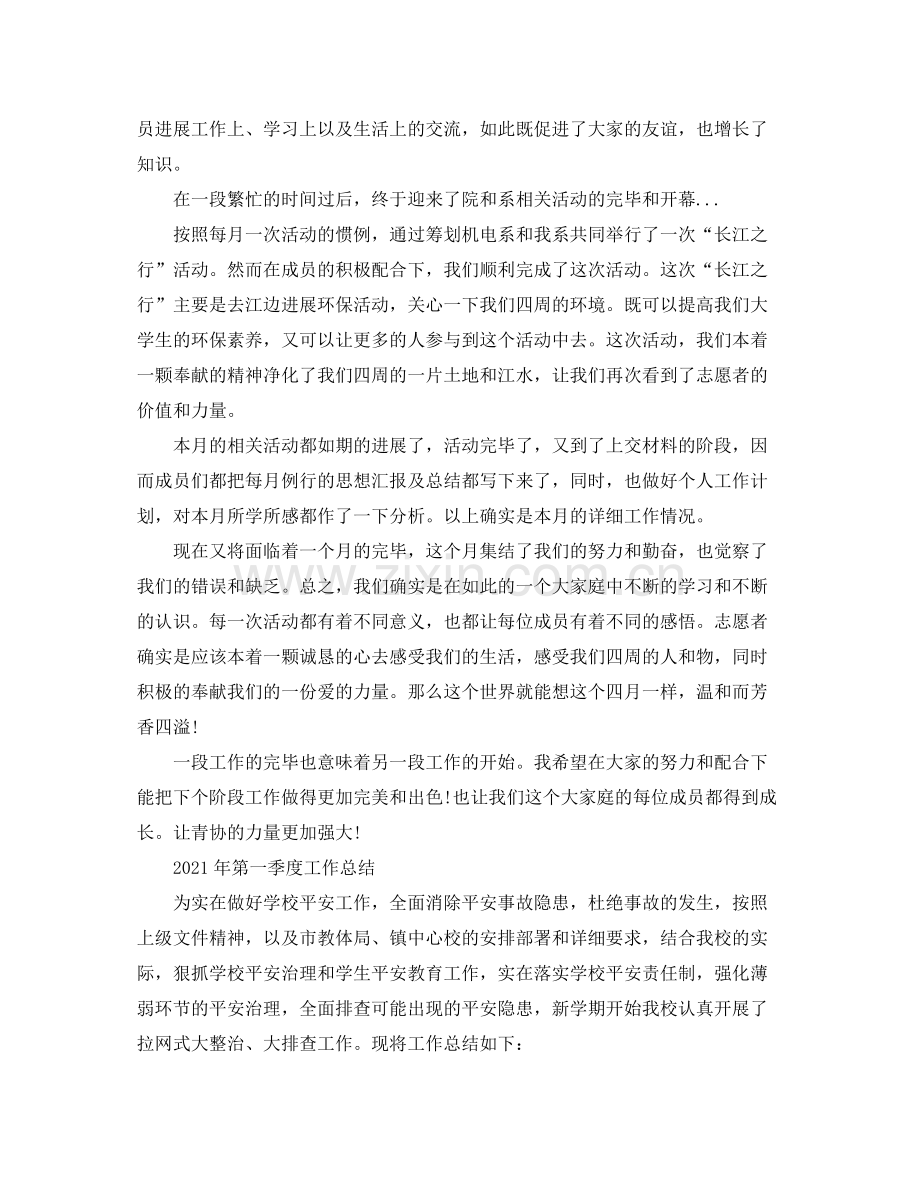 第一季度工作参考总结范文.docx_第2页