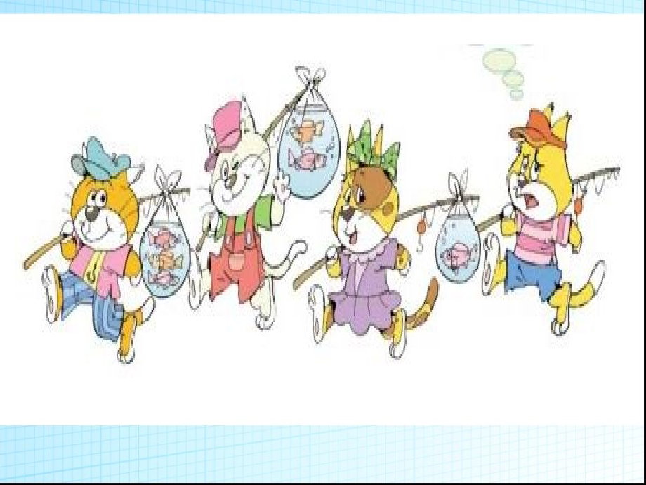 《小猫钓鱼》PPT课件[1].ppt_第2页