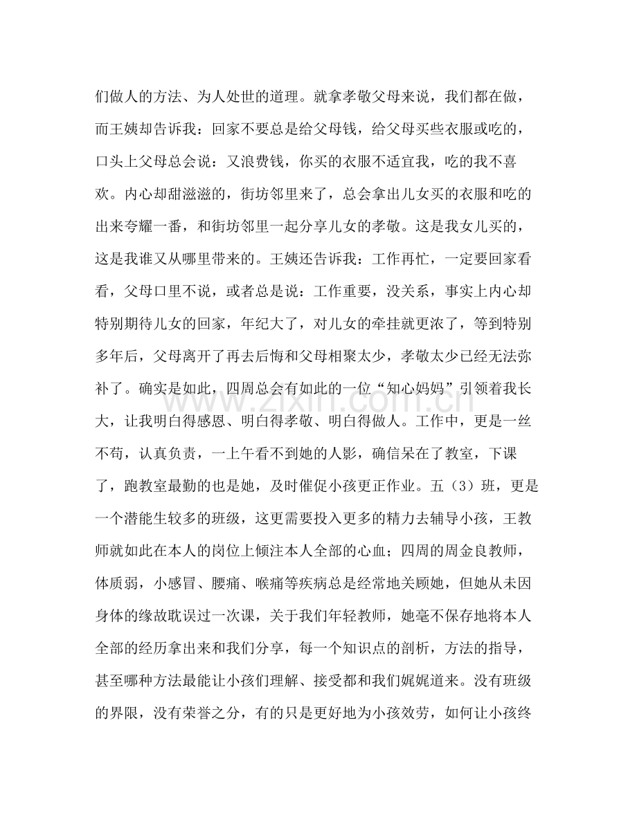 2021年上学期参考总结会教师代表发言稿（通用）.docx_第2页