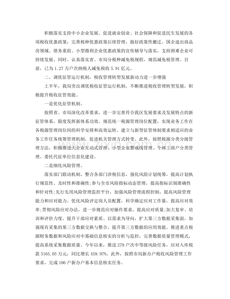 2020年地税上半年总结报告 .docx_第2页