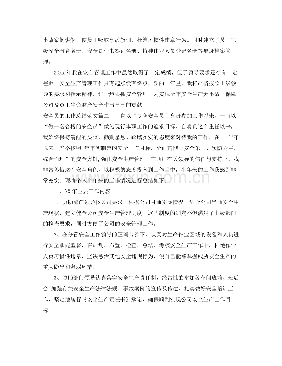 安全员个人工作总结及工作思路 .docx_第2页