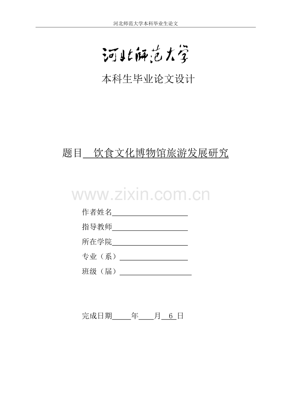 饮食文化博物馆.doc_第1页