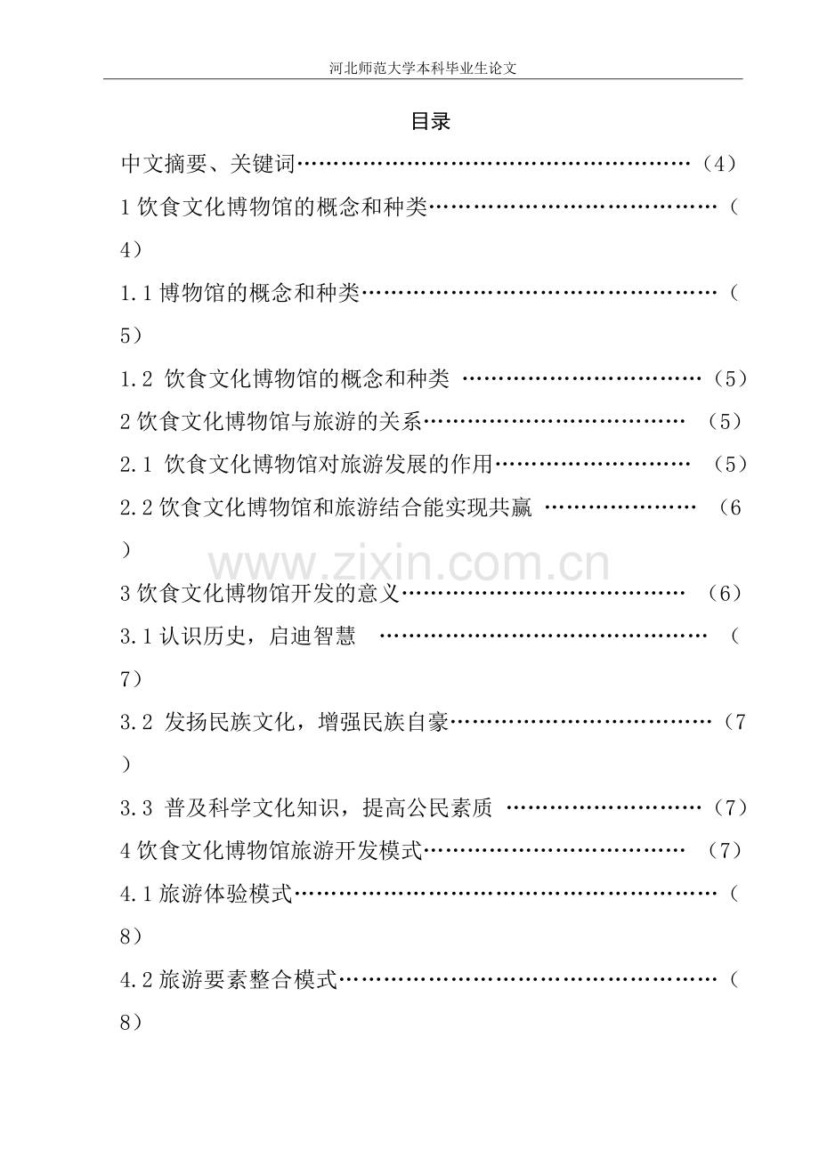 饮食文化博物馆.doc_第2页