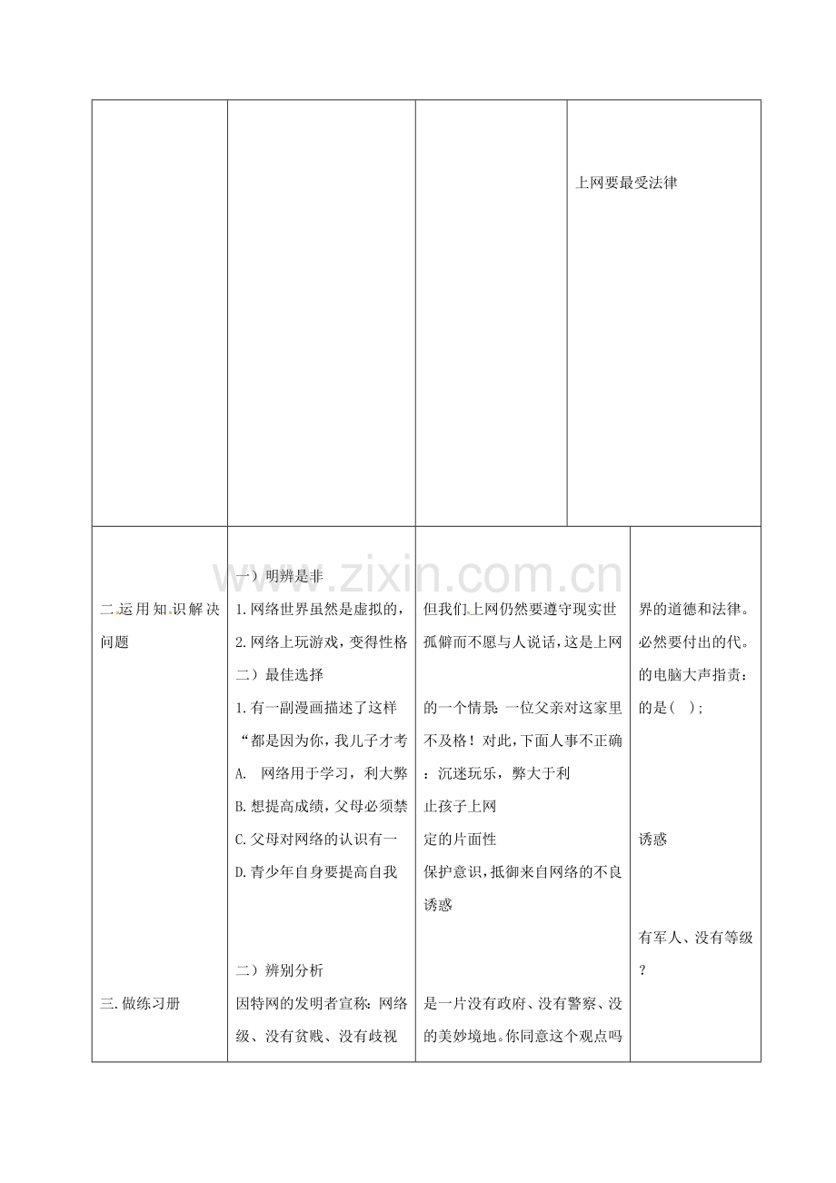 八年级政治上册 第三单元 第6课 网络交往新时空教案 新人教版-新人教版初中八年级上册政治教案.doc_第2页